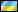 Flag for ISO 3166 code ua (from p2c file)